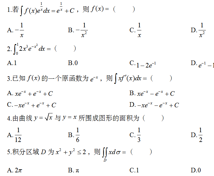 陕西专升本数学试题